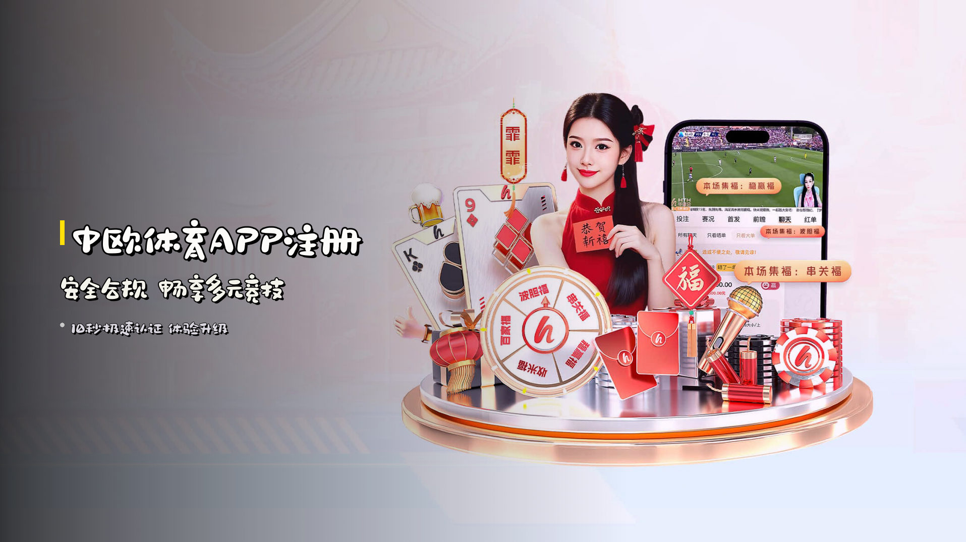 中欧体育<strong>APP注册</strong> 安全合规 畅享多元竞技