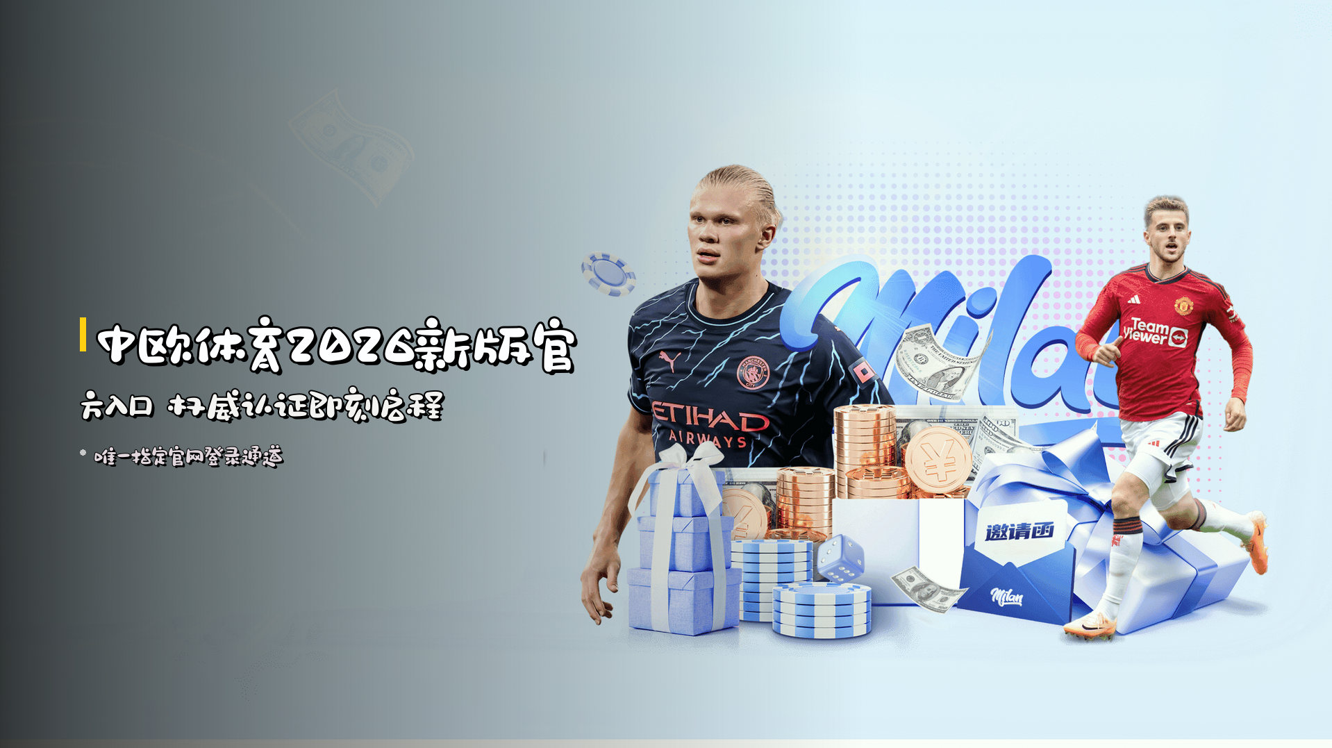 中欧体育<strong>2026新版</strong>官方入口 权威认证即刻启程