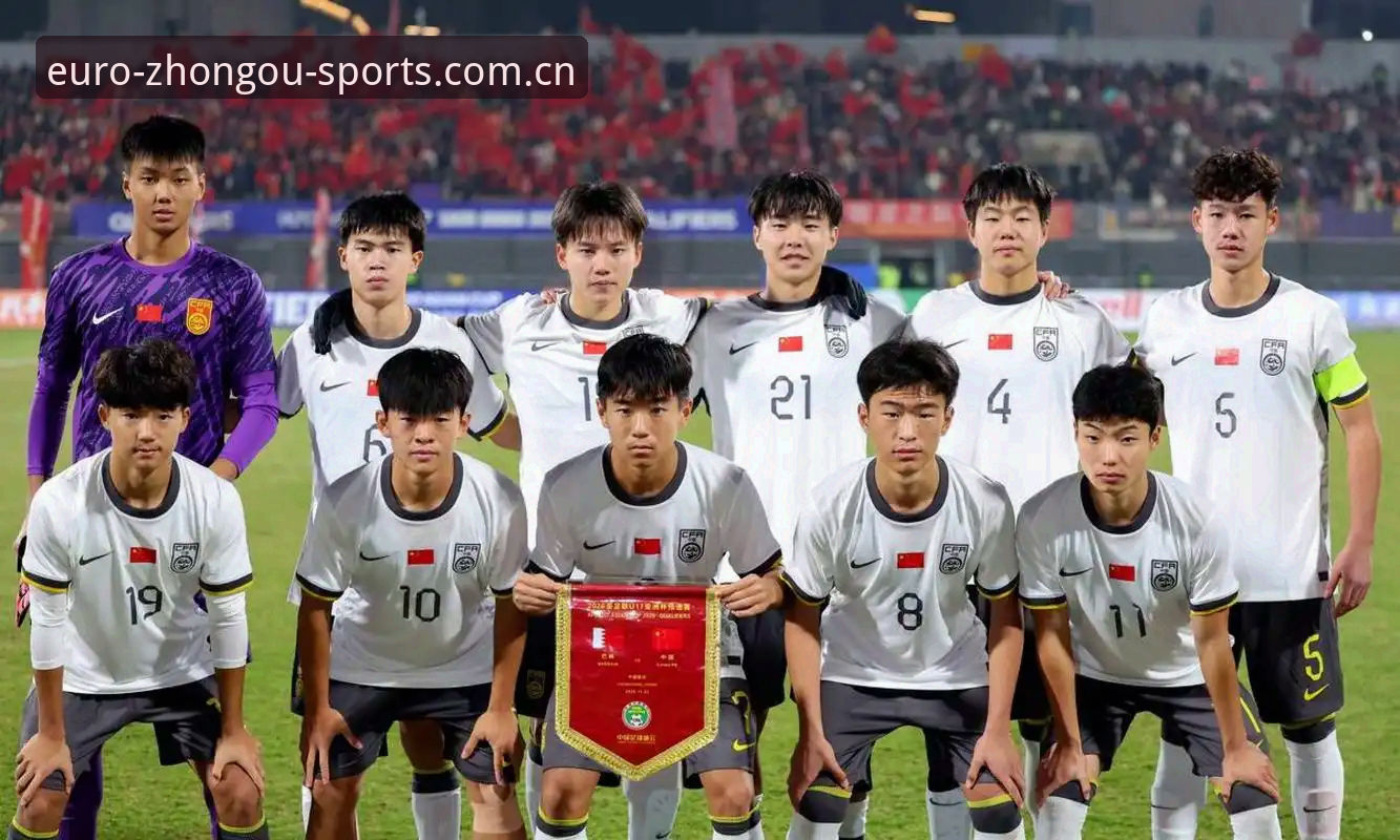中欧体育官方登录入口必备 资深用户分享U17世界杯抽签观赛心得——中欧体育平台看球新体验