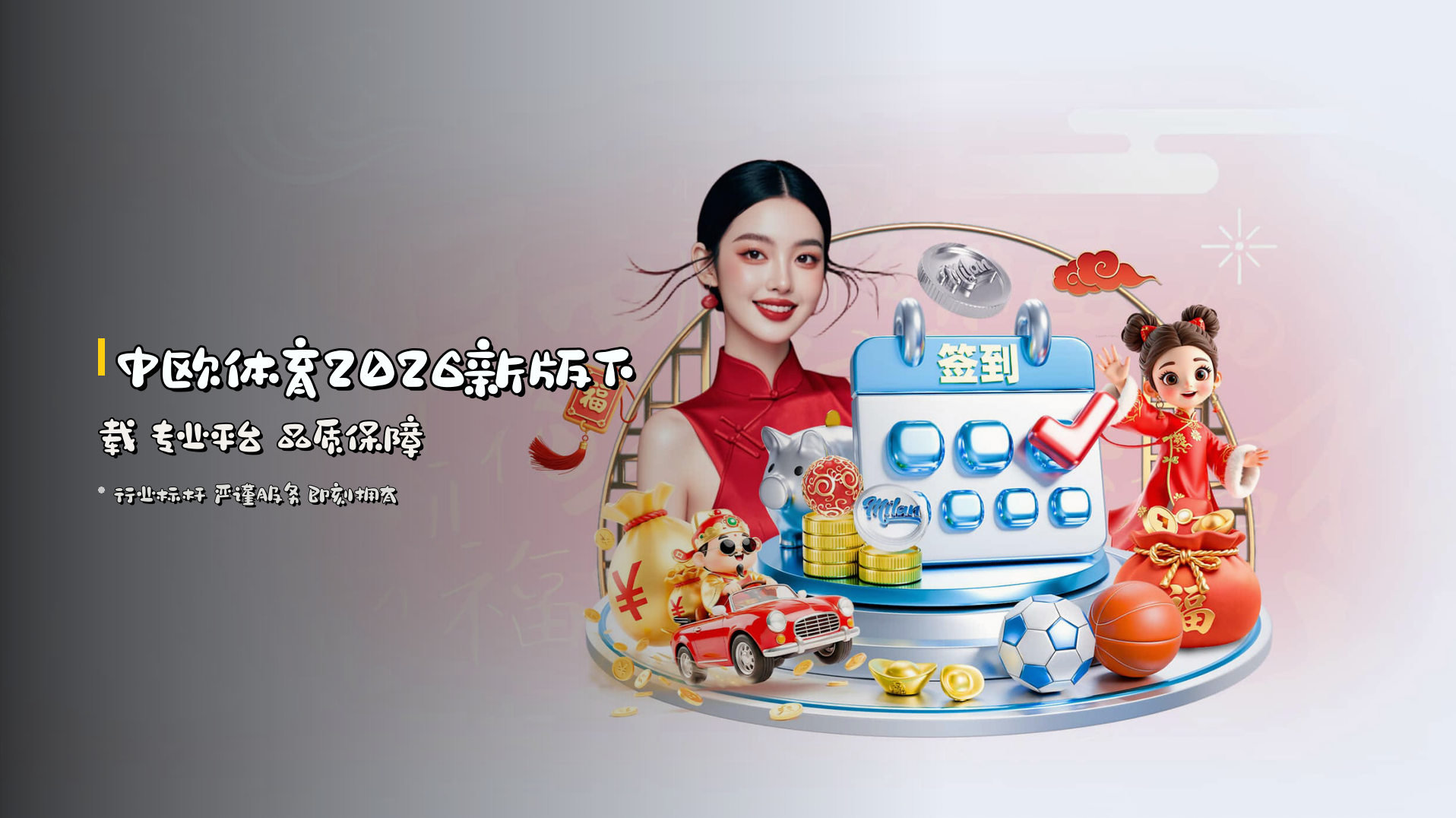 中欧体育<strong>2026新版下载</strong> 专业平台 品质保障